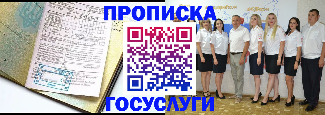 прописка регистрация в Дедовске