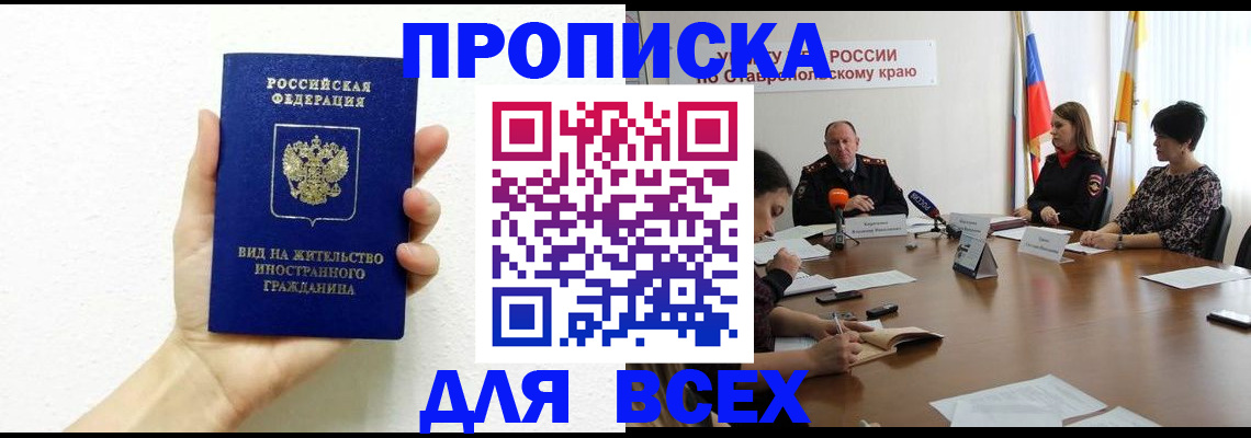 прописка для кредита в Дедовске