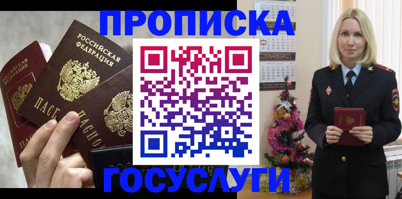 прописка в квартире в Дедовске
