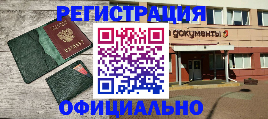 временная регистрация недорого в Дедовске