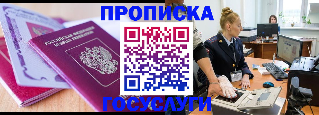 где прописаться в Дедовске