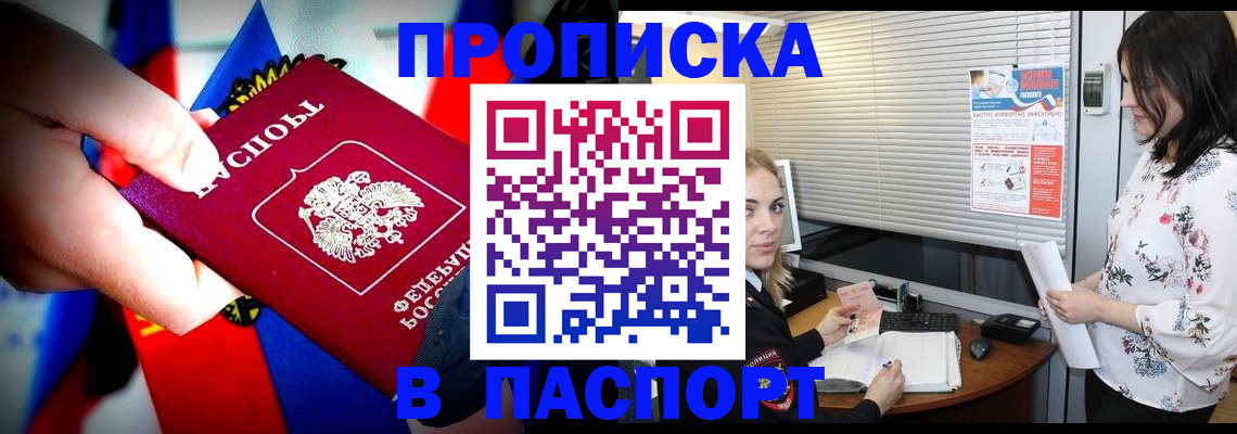 прописка 2025 в Дедовске