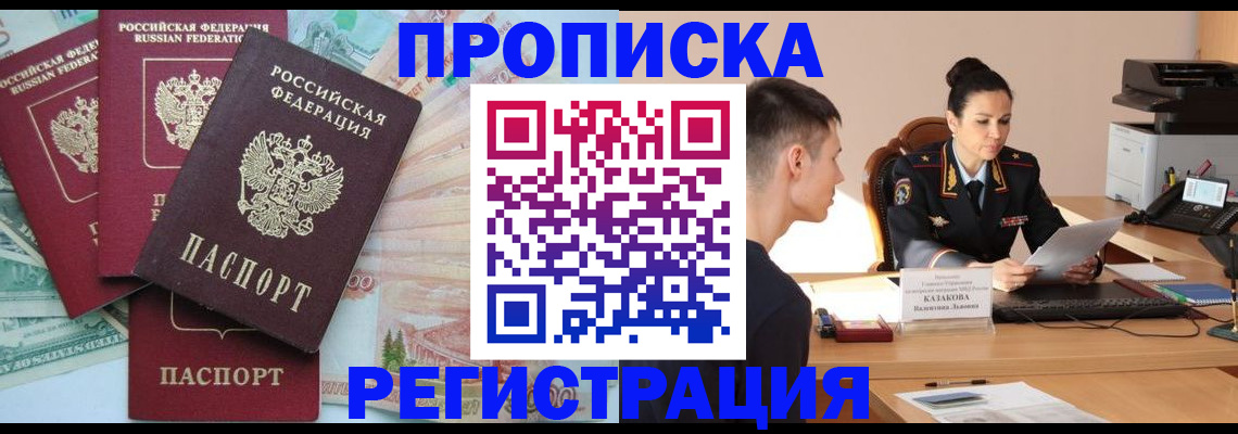 временная регистрация в квартире в Дедовске