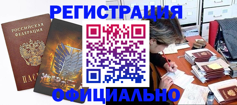 прописка для кредита в Дедовске