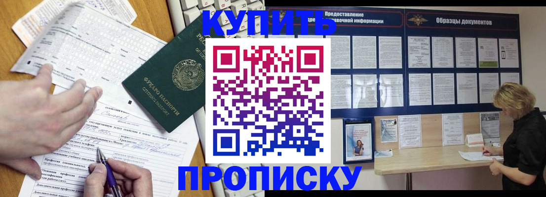 прописка для кредита в Дедовске